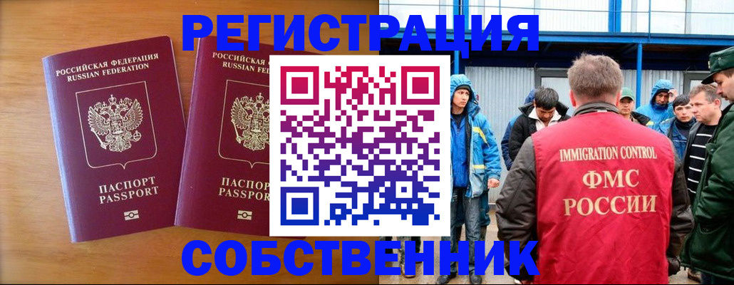 прописка от собственника в Лыткарино